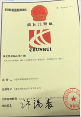 Trademark registration certificate certificate of Hefei Chunhui Machinery Manufacturing Co., Ltd. – certificate photo, supplier certificates section