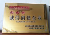 Creditable Enterprise Award certificate from Shanghai Bai Yun San He Sensitive Materials Co., Ltd.