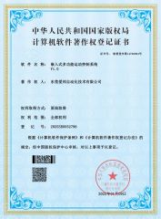 Patent Certificate: Embedded Multi-Functional Motion Control System certificate from Dongguan IBON Automation Technology Co., Ltd