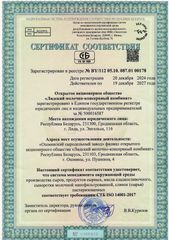 ISO 14001-2017 certificate from ООО Молочная река
