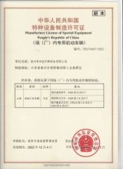 qualification certificate certificate from Taixing Andylift Equipment Co., Ltd.
