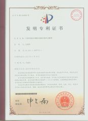 Patent certificate certificate from BEIJING DAFEI WEIYE INDUSTRIAL & TRADING CO., LTD.