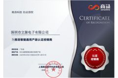 SENSE TIME Authorization Certificate certificate from Shenzhen Limai Electronics Co., Ltd