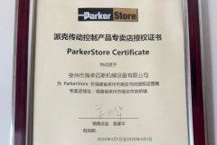 Authorization certificate certificate of Quanzhou Haizhuomaisi Machinery Equipment Co., Ltd. – certificate photo, supplier certificates section