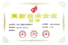 Certificate of High-tech Enterprise certificate from Jiangsu Erma Hydraulic Components Co., Ltd