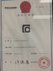 Trademark Registration Certificate certificate from Beijing Ruicheng Medical Supplies Co., Ltd.