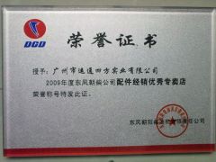 DCD certificate certificate of GUANGDONG YTSF AUTO SPARE PARTS CO.,LTD – certificate photo, supplier certificates section