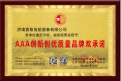 AAA grade certificate from Shandong Seth Machinery Co., Ltd.