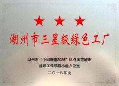HUZHOU THREE-STAR GREEN FACTORY certificate from Zhejiang Yueqianshu Digital Technology Co., Ltd.