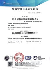 ISO9001 certificate from Hebei Tongke Electrical Appliance Manufacturing Co.,Ltd.
