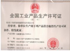 Factory product production license certificate of Powsea New Energy Technology Co.,Ltd. – certificate photo, supplier certificates section