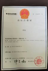 Trademark Registration Certificate certificate from Zhuji Shuang Pu Machinery Co., Ltd