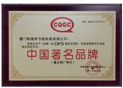 Top brand certification2 certificate from Xiamen Oupusi Electrical Energy Saving Co., Ltd.