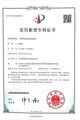 PATENT certificate from Jiangsu Botong Environmental Protection Technology Co., Ltd.