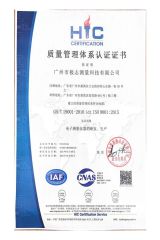 GB/T19001-2016dt IS09001:2015 certificate from Guangzhou GIEZHY Measurement Technology Co., Ltd