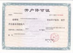licence for opening accounts certificate from XinMao Packaging Products Dongguan Co., Ltd.