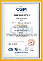 CQM for Environment certificate from Guangzhou Yibian Electrical Equipment Co., Ltd.