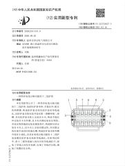 letter of patent certificate from Wenzhou Zeda Electric Co., Ltd.