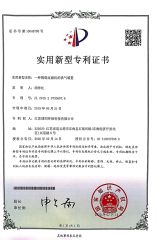 PATENT certificate from Jiangsu Botong Environmental Protection Technology Co., Ltd.