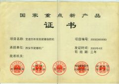 National Awards certificate from Xi'an Yaao Agricultural Machinery Co., Ltd.