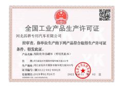 Industrial Production License certificate from Hebei Changhua Star Vehicle Co., Ltd.