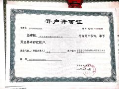 Account opening permit certificate of SHIJIAZHUANG KRIDS MACHINERY TECHNOLOGY CO.,LTD – certificate photo, supplier certificates section