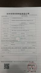 Registration form for foreign trade operators certificate of Jiangsu Leizhan International Trade Co., Ltd. – certificate photo, supplier certificates section