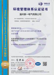 ACC certificate from Wenzhou Soiea Electric Co., Ltd.
