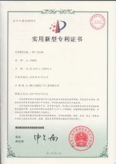 Patent certificate from GUANGZHOU YEROO STEEL STRUCTURE CO., LTD.