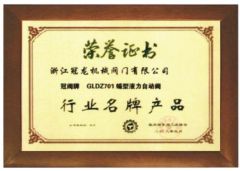 honor reward for famous brand certificate of ZHEJIANG MENCROWN VALVE CO., LTD. – certificate photo, supplier certificates section