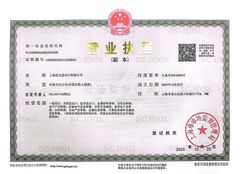 Business license  certificate from Shanghai Luminous Import Export Co.Ltd