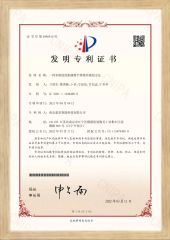 INVENTION CERTIFICATE certificate from Nanjing Lanhao Intelligent Technology Co., Ltd.