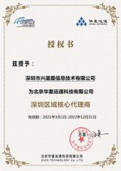 Huranus certificate certificate of Shenzhen Xingshengtu Information Technology Co., Ltd. – certificate photo, supplier certificates section