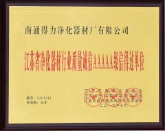 Certificate certificate from Nantong Deli Purification Equipment Factory Co., Ltd.