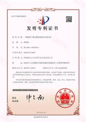 Invention Patent Certificate certificate from Treveko(Shandong)Environmental Protection Technology Development Co., Ltd