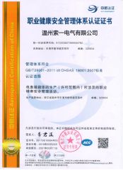 ACC certificate from Wenzhou Soiea Electric Co., Ltd.