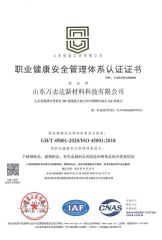 ISO45001:2018 certificate from Shandong Wanzhida New Material Technology Co., Ltd