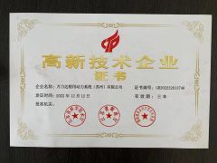 High tech enterprise certificate certificate from Wealida Marine Power System (Suzhou) Co., Ltd.