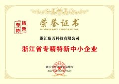 Specialized, refined, innovative, and distinctive enterprise certificate from Zhejiang Zhenwan Technology Co., Ltd.