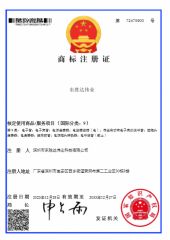 Trademark Registration Certificate certificate of Shenzhen Dongshengda Weiye Technology Co., Ltd. – certificate photo, supplier certificates section