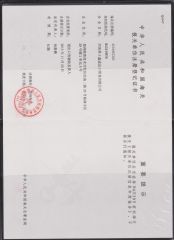 Entry-exit inspection and quarantine inspection Enterprise Record Form certificate of Henan Jushixin Transportation Equipment Co., Ltd. – certificate photo, supplier certificates section