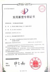 patent certificate certificate of Shandong Fuxin Automobile Technology Co., Ltd. – certificate photo, supplier certificates section