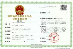 Non pharmaceutical precursor chemicals business registration (Class II) certificate from Shandong Yinglang Chemical Co., Ltd