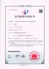 Patent Certification certificate from Weifang Nengwei Agricultural Technology Co., Ltd.