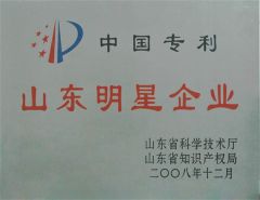 Shandong Province Star Enterprise certificate from ZHUCHENG MBC INDUSTRIAL & TRADING CO., LTD.