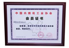 China internal combustion engine Association certificate from Anhui Meiruier Filter Co., Ltd.