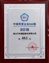 2018 China Top 500 Private Enterprises certificate from Chengli Automobile Sales Co., Ltd.
