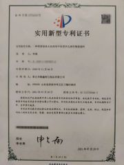 Invention Patent certificate from Zhangqiu City Longxin Corundum Products Co., Ltd.