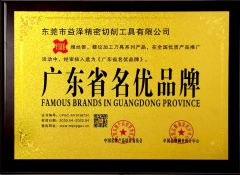 Famous Brand certificate from Dongguan Yize Precision Cutting Tool Co., Ltd.