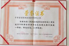 Certificate of Honor certificate from Ruiye Machinery Co., Ltd.